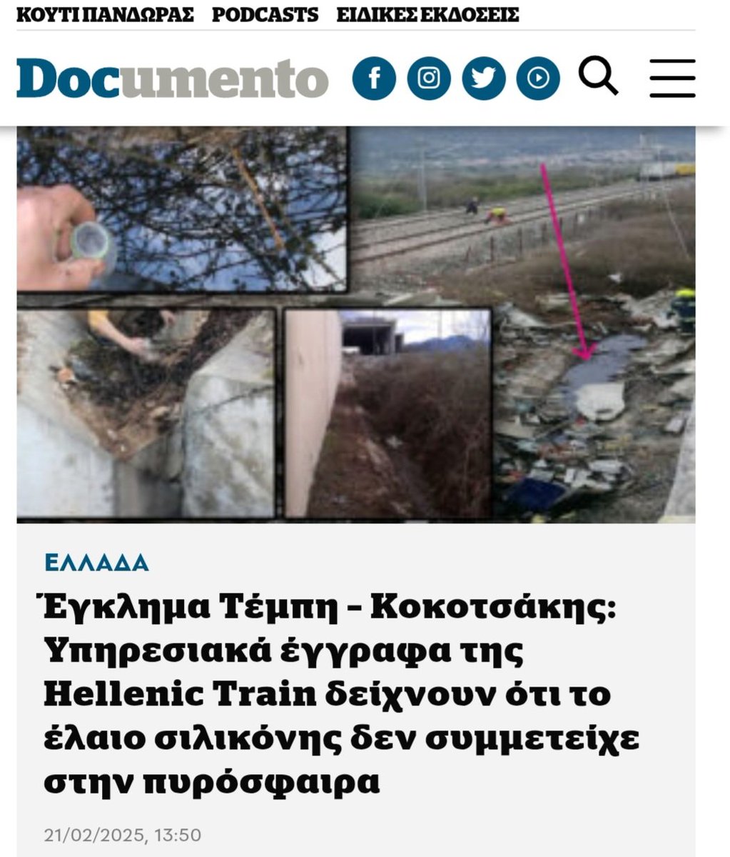 Gkourmpatsis's tweet image. #έγκλημα_Τέμπη
🆘 Μετά την τελευταία εξέλιξη εκ των εγγράφων-φωτό της #Hellenic_Train, οι Εκθέσεις Πραγματογνωμοσύνης &amp;amp; της 1ης &amp;amp; Συμπληρωματικής Αυτοψίας Πυροσβεστικής, από τις οποίες απουσιάζουν κρίσιμες διαπιστώσεις, που προκύπτουν από τις άνω φωτό, καθίστανται αναξιόπιστες‼️