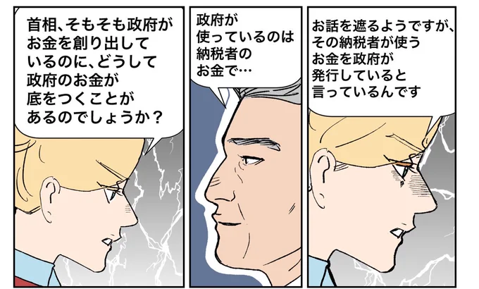 これすらわからん政治家も官僚も多すぎる😔

#スミス一家とお金の冒険 