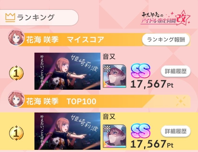 全1だ！！道を開けろ！！(スクショ直後に二桁順位まで転落)