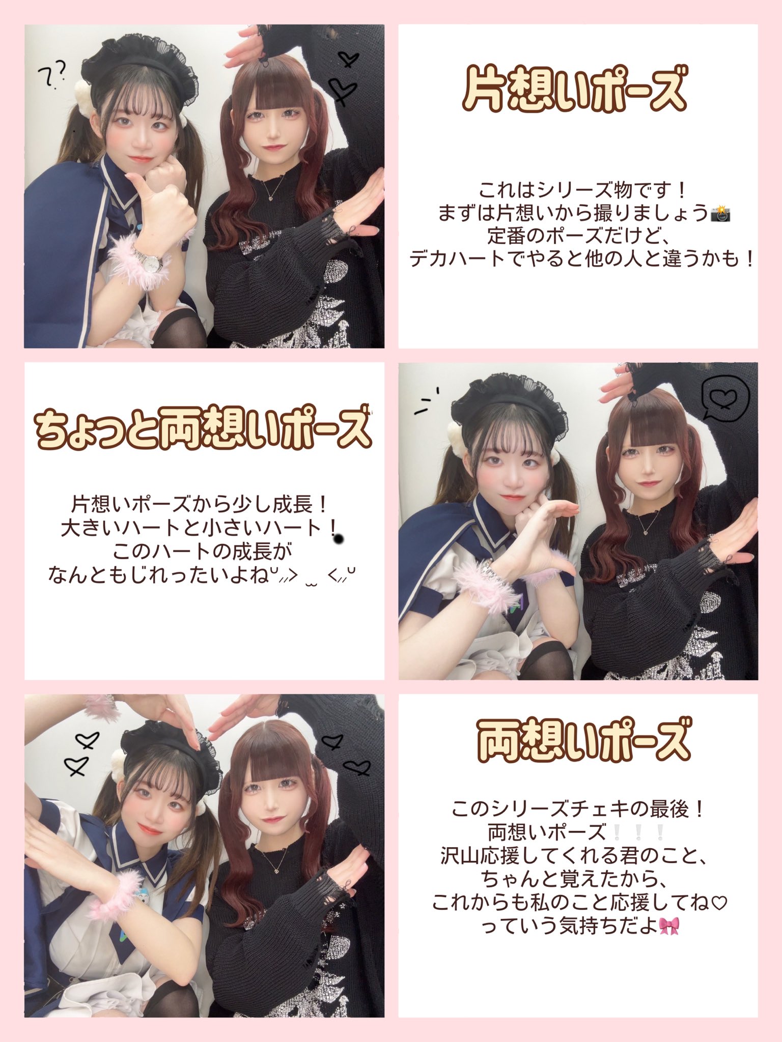チェキ ポーズ 接触 なし