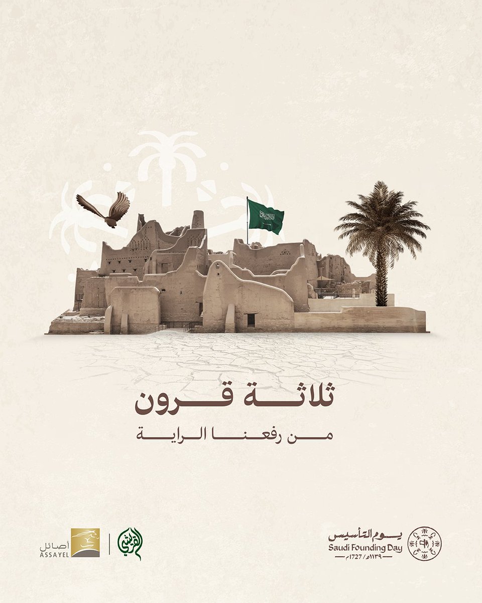 من بادية الحلم إلى قمة المجد، يوم التأسيس يخلد قصة وطن شامخ..

كل عام والمملكة تتألق في سماء المجد والازدهار.

#يوم_التأسيس