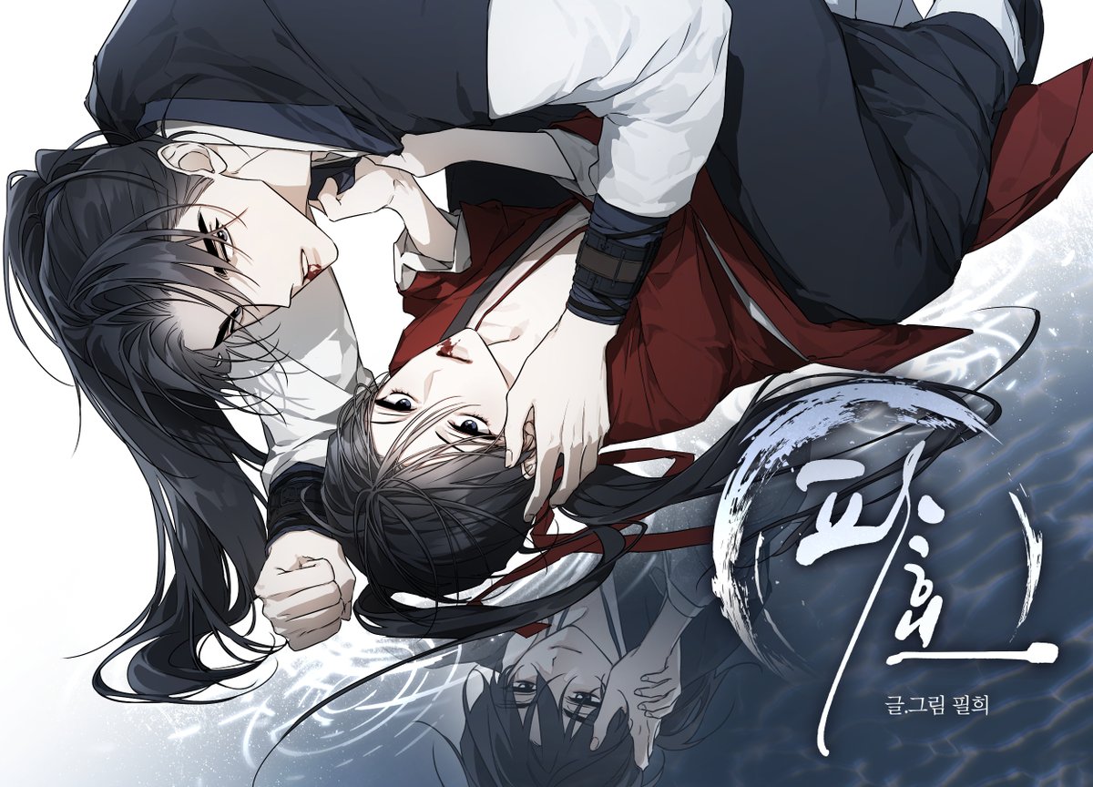 ph_00_00's tweet image. 안녕하세요~ 필희입니다.
오랜만에 장편인 《파효》로 인사드리게 되었습니다.
bomtoon.com/detail/pahyo
매주 토요일 봄툰에서 만나 뵙겠습니다.
잘 부탁드립니다.
RT 해주신 분들 중 한 분께 머그컵 보내드립니다.
#파효 #봄툰 #RT이벤트