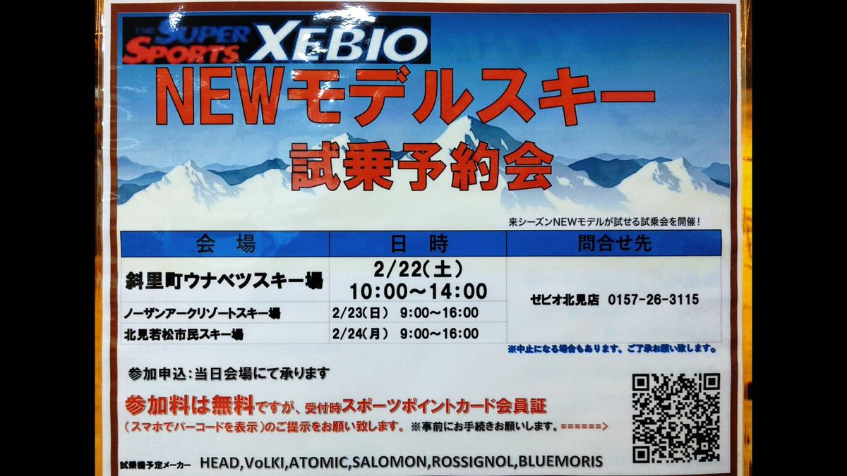 明日2月22日のキッチンカー、試乗会のお知らせ
【キッチンカー】
旭川ラーメンさいじょうさん
【試乗会】
ゼビオさん