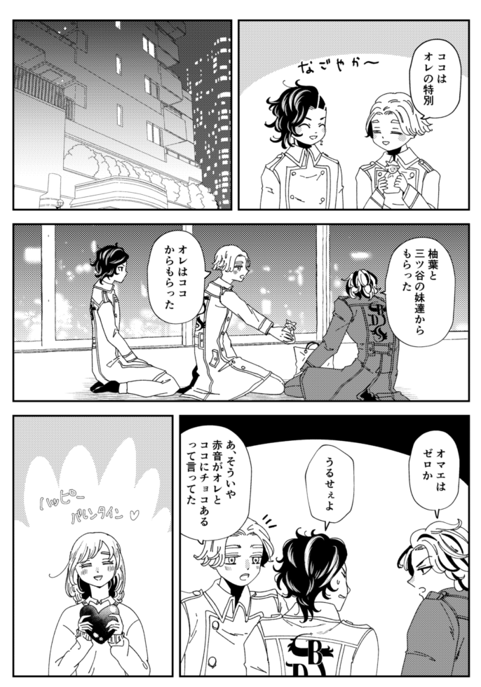 バレンタイン漫画💛💜最終軸ココイヌ 