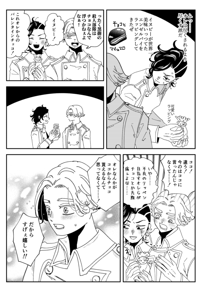 バレンタイン漫画💛💜最終軸ココイヌ 