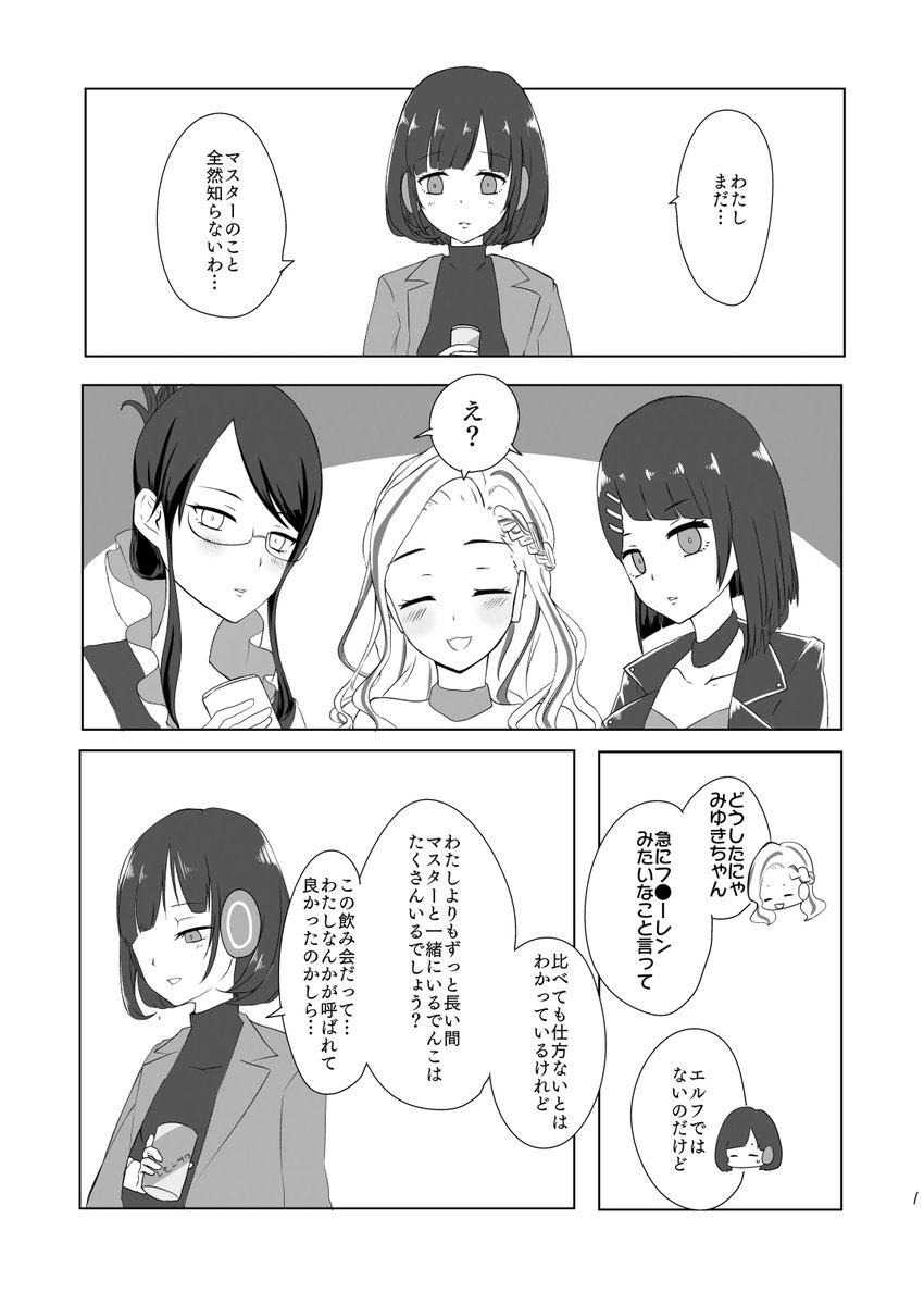 【フットバ16】みゆきがゆのかたちとマスターの好きな温泉に行く話(1/9)