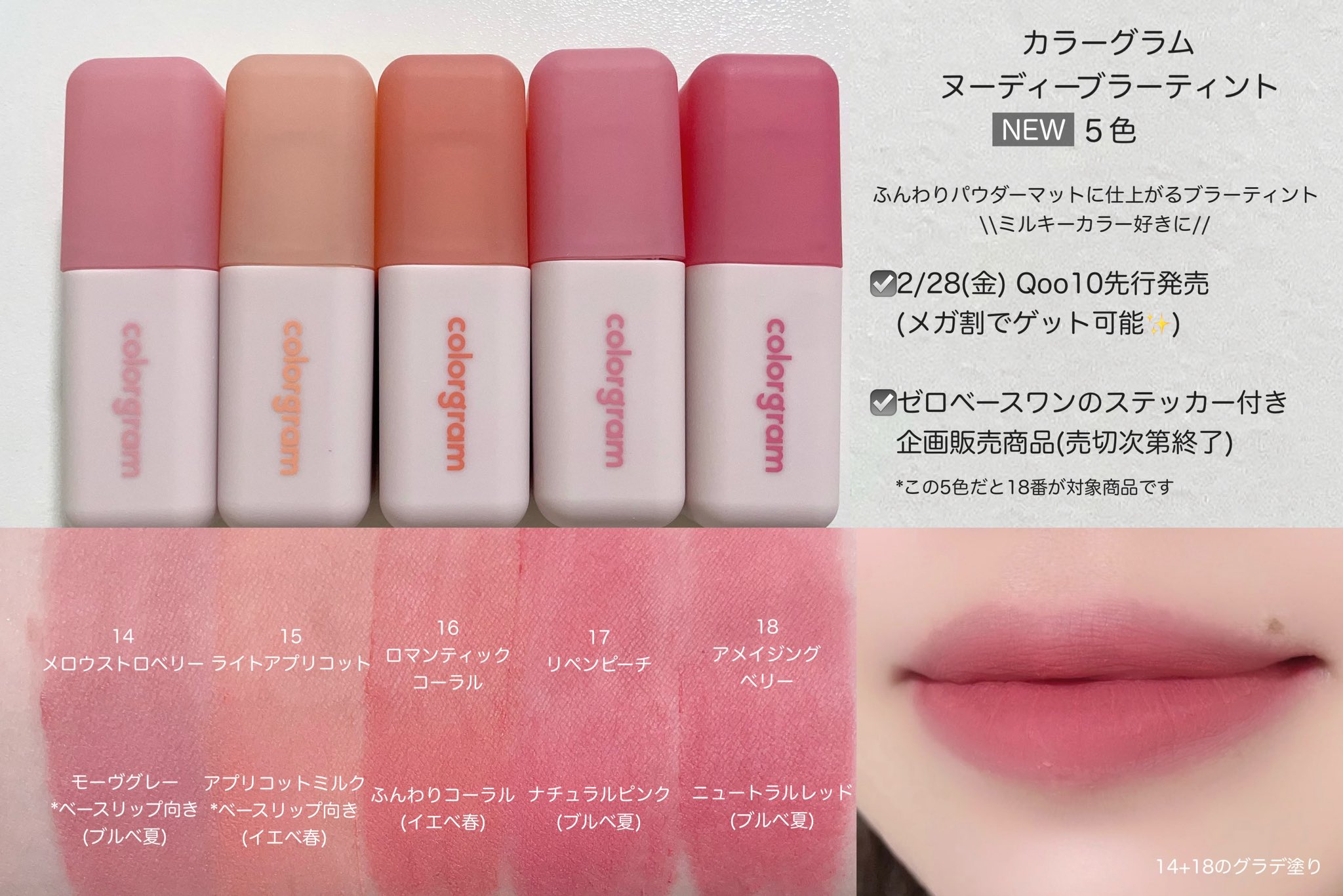 【新品未使用】15本セットまとめ売り　colorgram カラーグラム　ティント カラーグラム タンフルグラスティント│AINZ&TULPE WEBSTORE