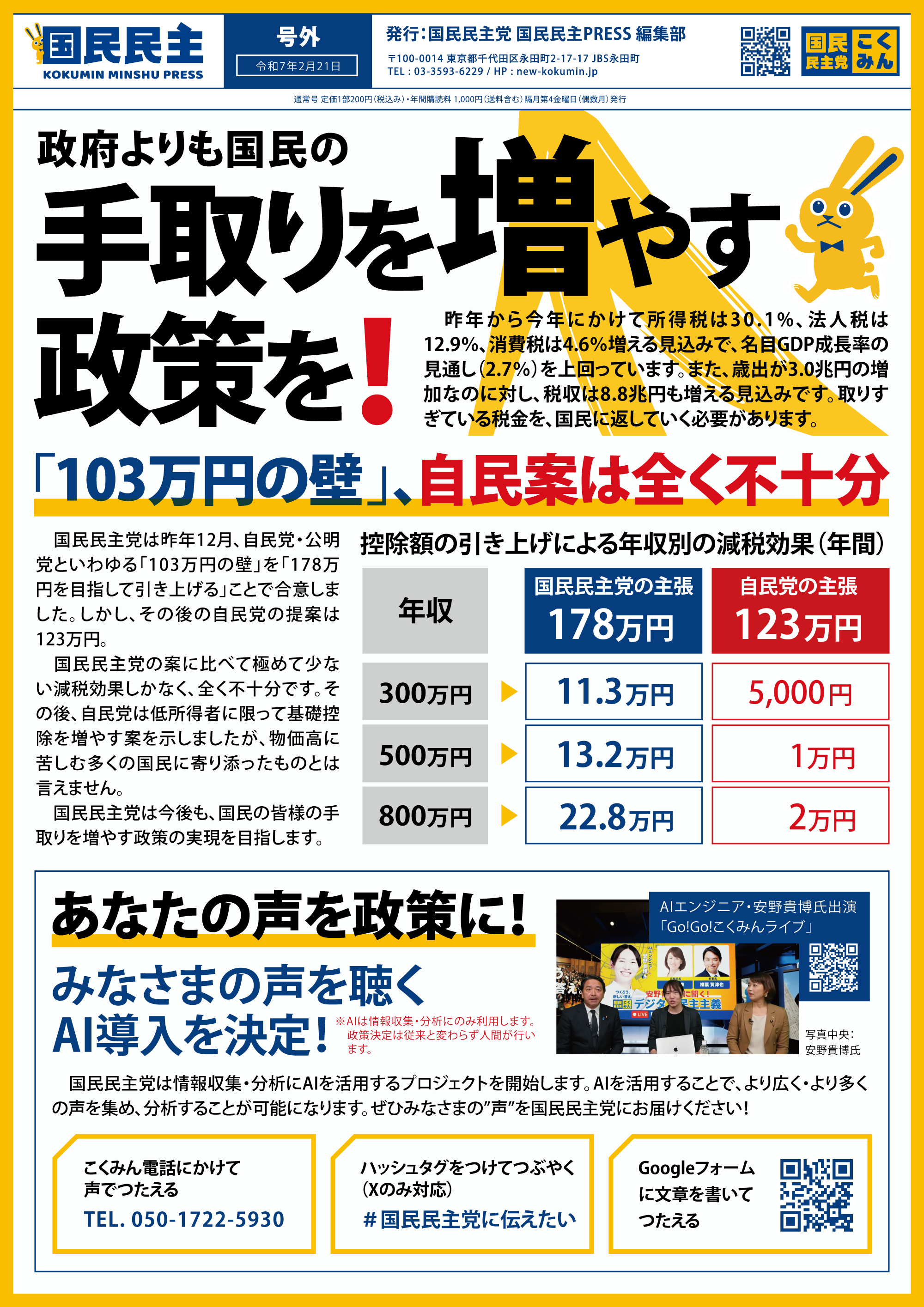 国民民主党 on X: 