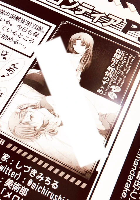 ✿美術部:お知らせ✿ 
冬コミ新刊の創作R百合「保健室と◯情のすゝめ」が『アクションピザッツ4月号』の同人誌紹介コラムに掲載されました。
良かったら御覧ください。 