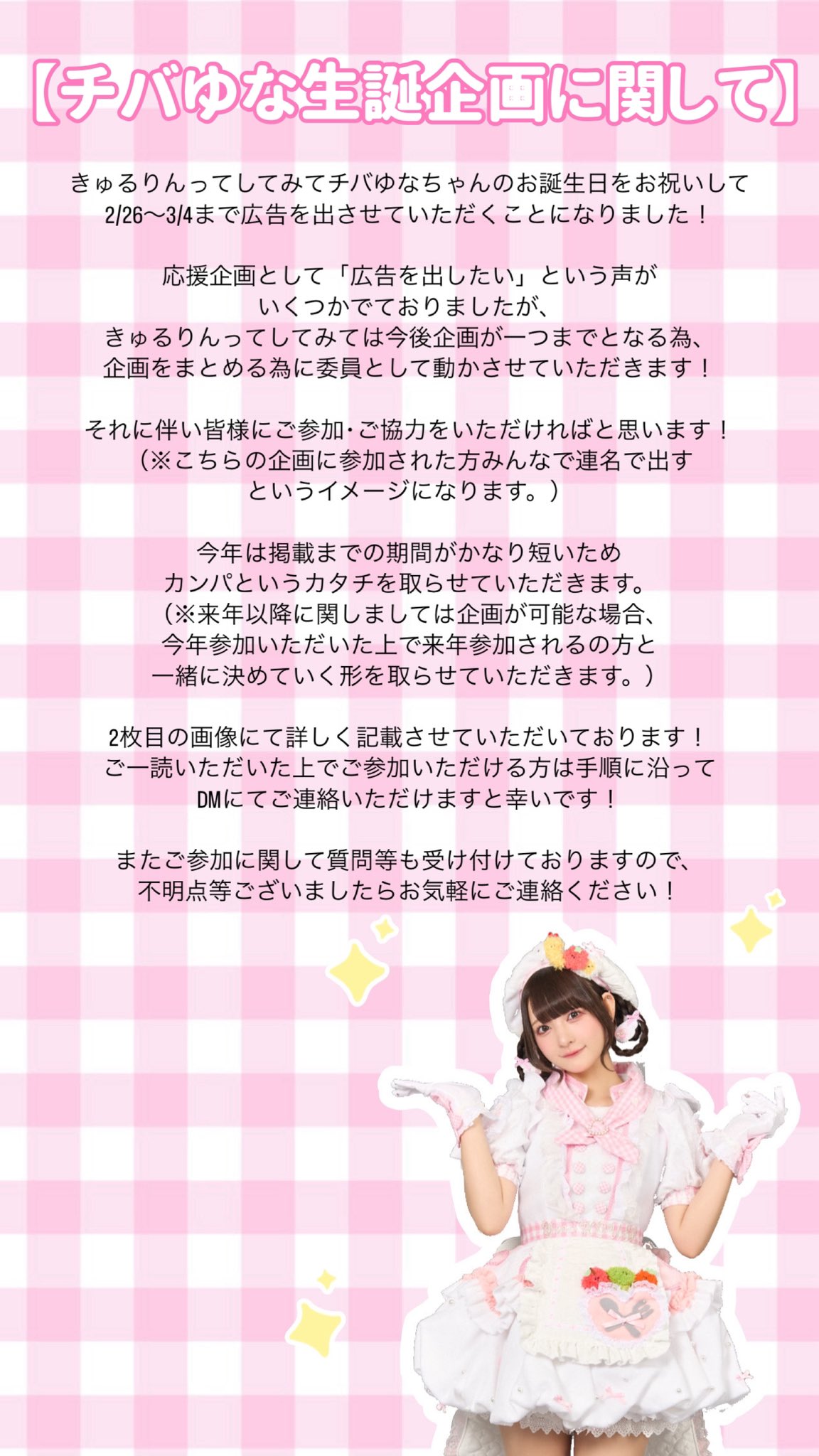 環やね生誕委員2024 (@yane_seitan) / X