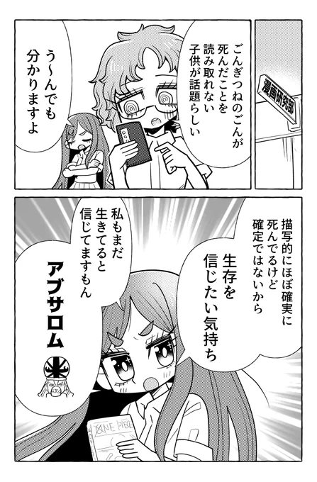 ごんぎつねのごん生存説を信じたい気持ちが分かるという話 