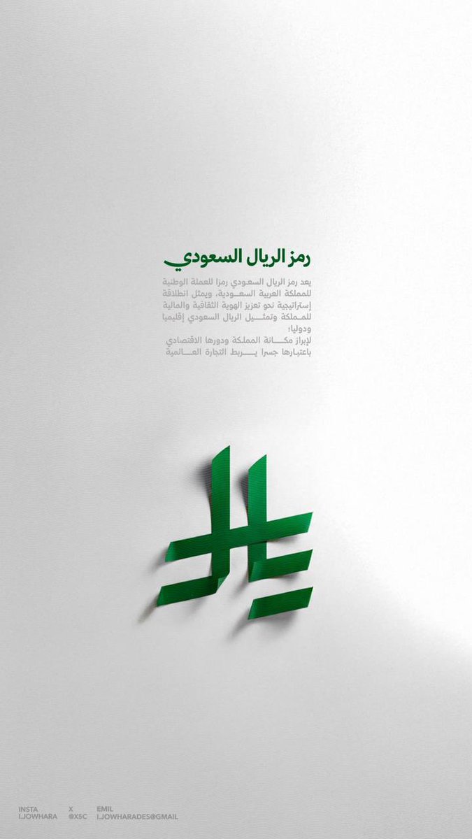lawyerhateem's tweet photo. #رمز_الريال_السعودي https://t.co/H7ftvPtiui