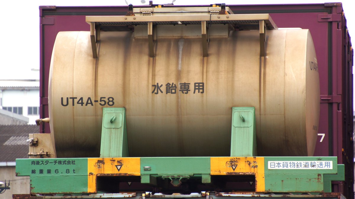 m_rails26330124's tweet photo. #金曜日のコンテナ
#UT4A 形12フィート私有タンクコンテナ(58)
#向後スターチ 所有の水飴専用タンクコンテナ
同一形態の62と共に #参松工業 から移籍した
3年前にクリーンな状態で撮影していたので投稿
2022(R4)/4/7 #京葉臨海鉄道 #千葉貨物駅 にて撮影 https://t.co/QACEXdXQGb