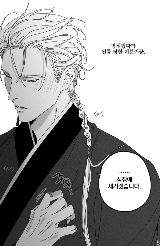 호위 무사X황제 (2/2) 