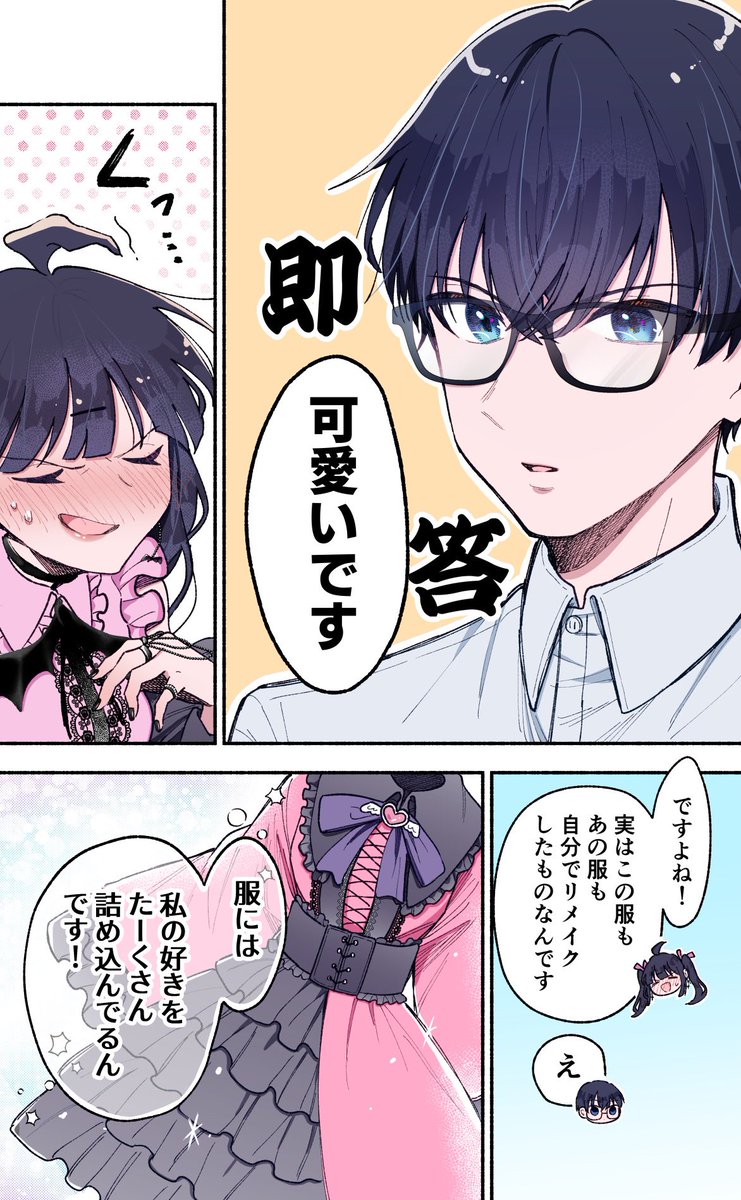 即答されると恥ずかしい… 