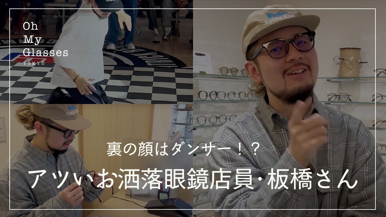 メガネのオーマイグラス(Oh My Glasses)公式 (@ohmyglassesjp) / X メガネのオーマイグラス(Oh My Glasses)公式 (@ohmyglassesjp) / X