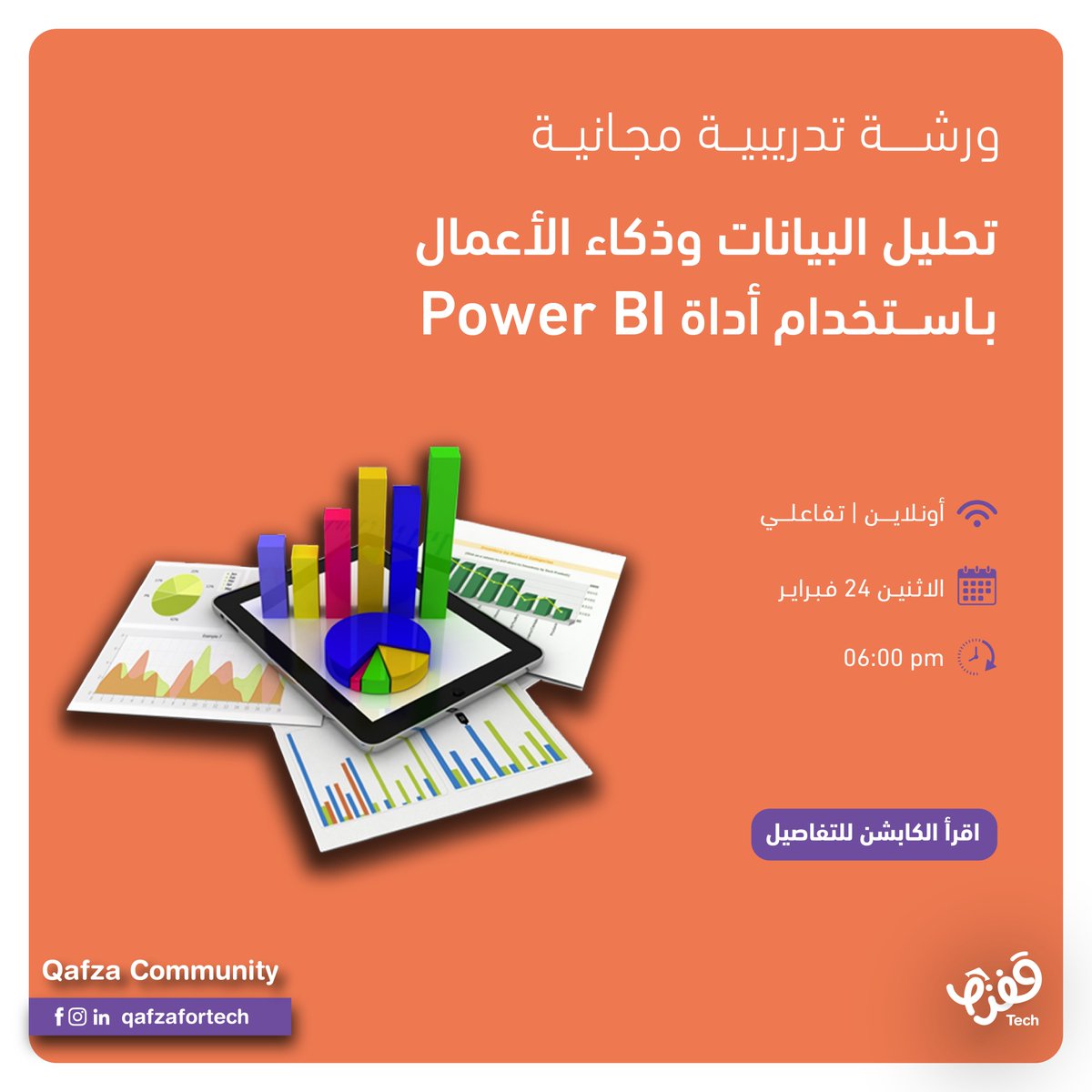 qafzatech's tweet photo. قبل ما تدخل بأي مجال، لازم تكون فاهم صح أنت وين رايح 🤨!

قفزة بتقدم ورشة مجانية لكل المهتمين بتحليل البيانات وذكاء الأعمال باستخدام Power BI 🧠💻

رابط التسجيل بالورشة : https://t.co/JFlOAwlBqy
المقاعد جداً محدودة والأولوية للحجز المسبق 🚀
متوفرة أونلاين عبر Google Meet https://t.co/TezDxQjnZy