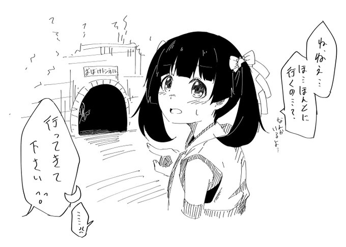 じつは心霊スポットがちょっと怖いなごみちゃんのらくがき 