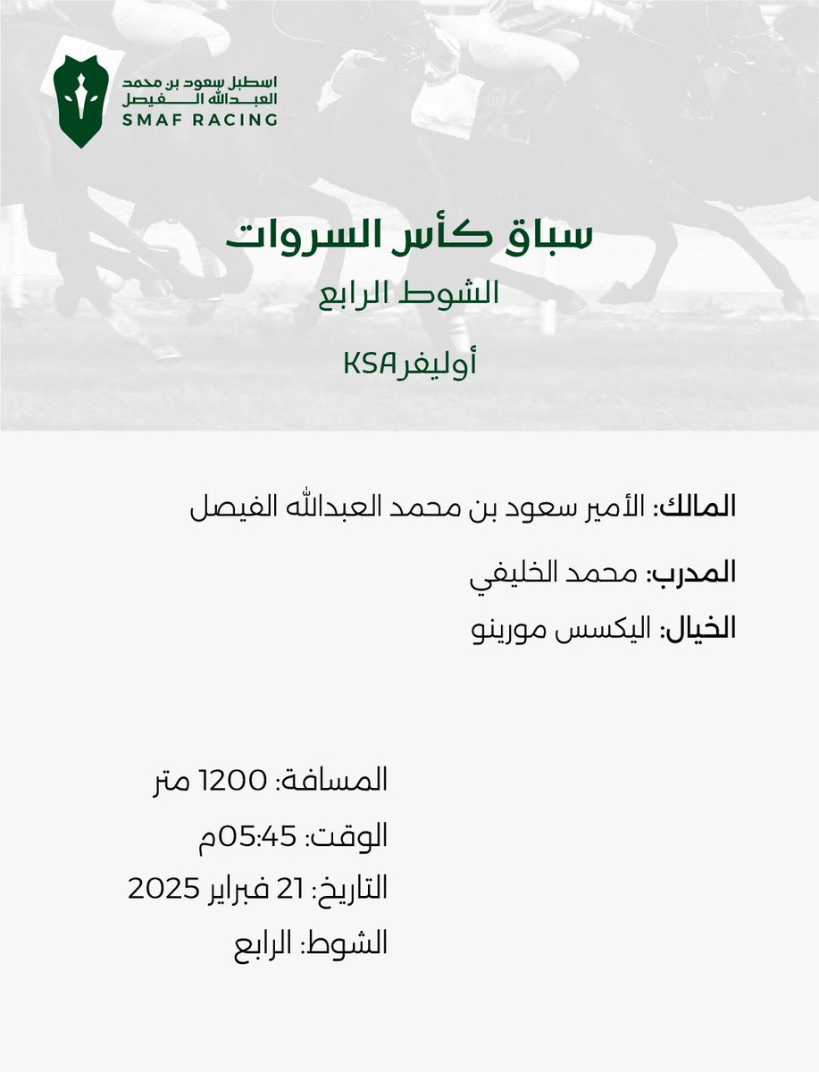 اليوم مشاركة أوليفر في سباق كأس السروات 🐎

الشوط : الرابع
المسافة: 1200 متر
الوقت: 05:45 م
التاريخ: 21 فبراير 2025
المدرب: محمد الخليفي
الخيال: اليكس مورينو