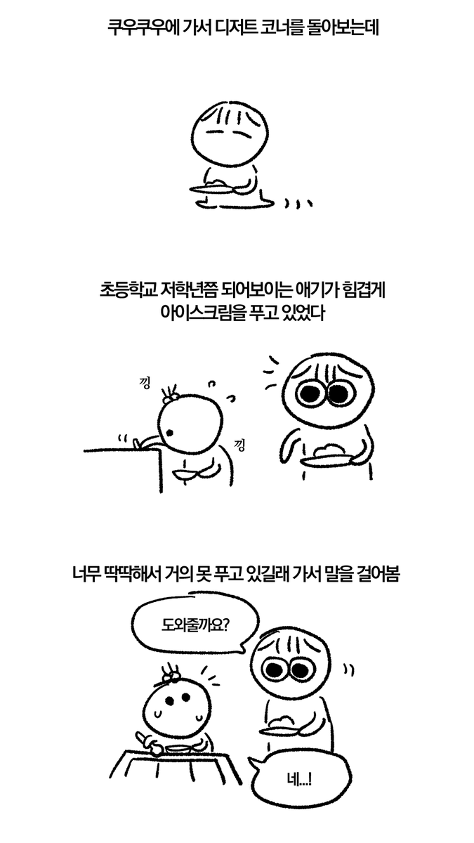 아이스크림이 먹고 싶었던 애기 