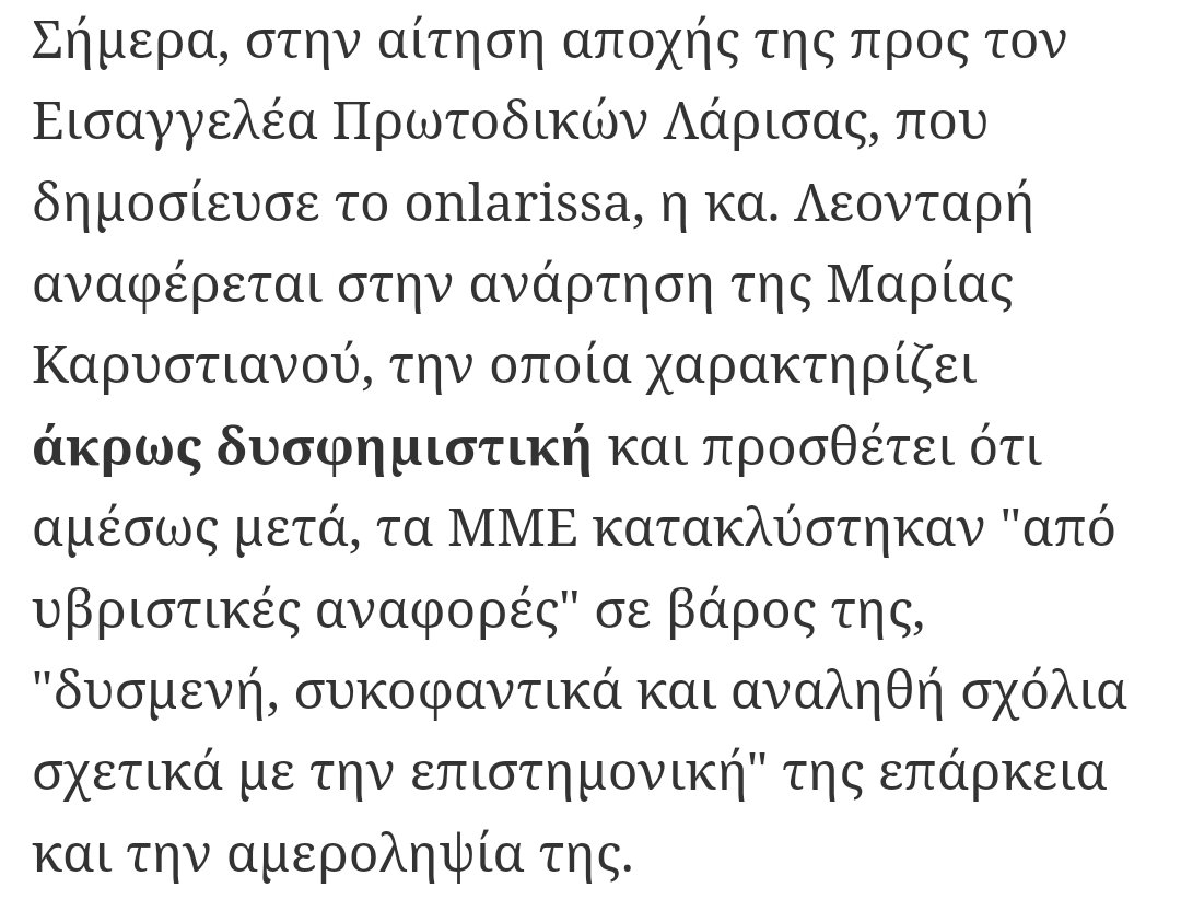 omg3lolz's tweet photo. Αυτά τα λέει η Ρουμπινη Λεονταρη, η ιατροδικαστής η οποία είχε πει στην κ. Καρυστινού πως το παιδί της πέθανε ακαριαία και ξέχασε να κάνει τοξικολογικές στα θύματα.
#Δικαιοσυνη #28_φλεβαρη #τεμπη_εγκλημα #Τεμπη_συγκαλυψη #ΒασιληςΚαλογηρου #Λαρισα https://t.co/SduEimZgp6