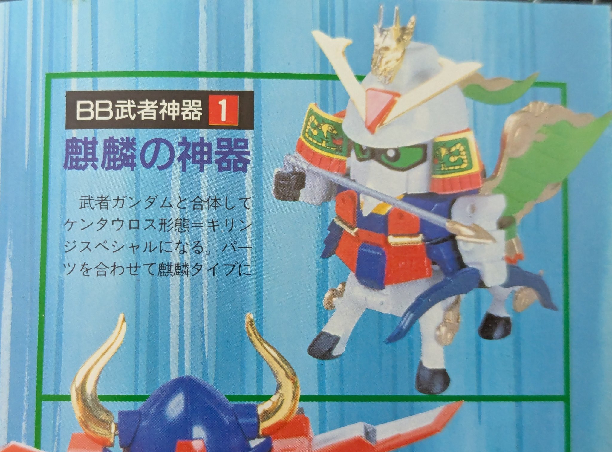 武者精太／二代目将頑駄無｜@bunmei23さんのガンプラ作品