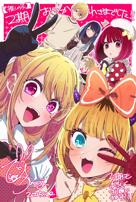 先日行われた #推しの子 の打ち上げで配ったポストカードの絵柄(1枚目)と抽選会で寄贈した色紙(2枚目、一番右下は高千穂町へ)とキャストの皆さんへの色紙(3枚目)です!

スタッフの皆様本当にありがとうございました🙇‍♂️ 