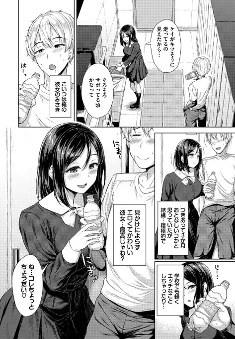 彼氏に練習をサボらせてヤりまくりたい女の子の話(2/4) 