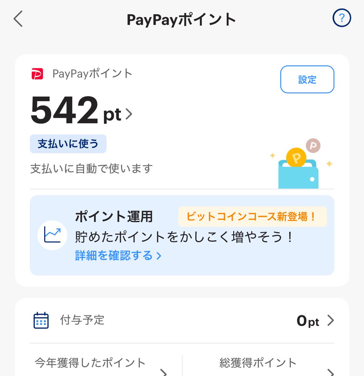 PayPayのこのポイントって相手に送ったりできないですよね( ･ ･̥ )