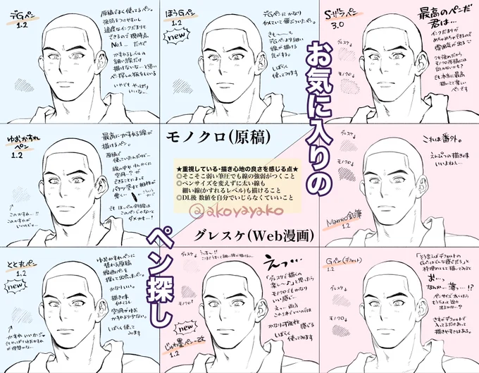 ペン探しの旅✍️
たくさん松を描いてみました😊
完全個人の備忘録ですがご興味あれば拡大してください…💋 