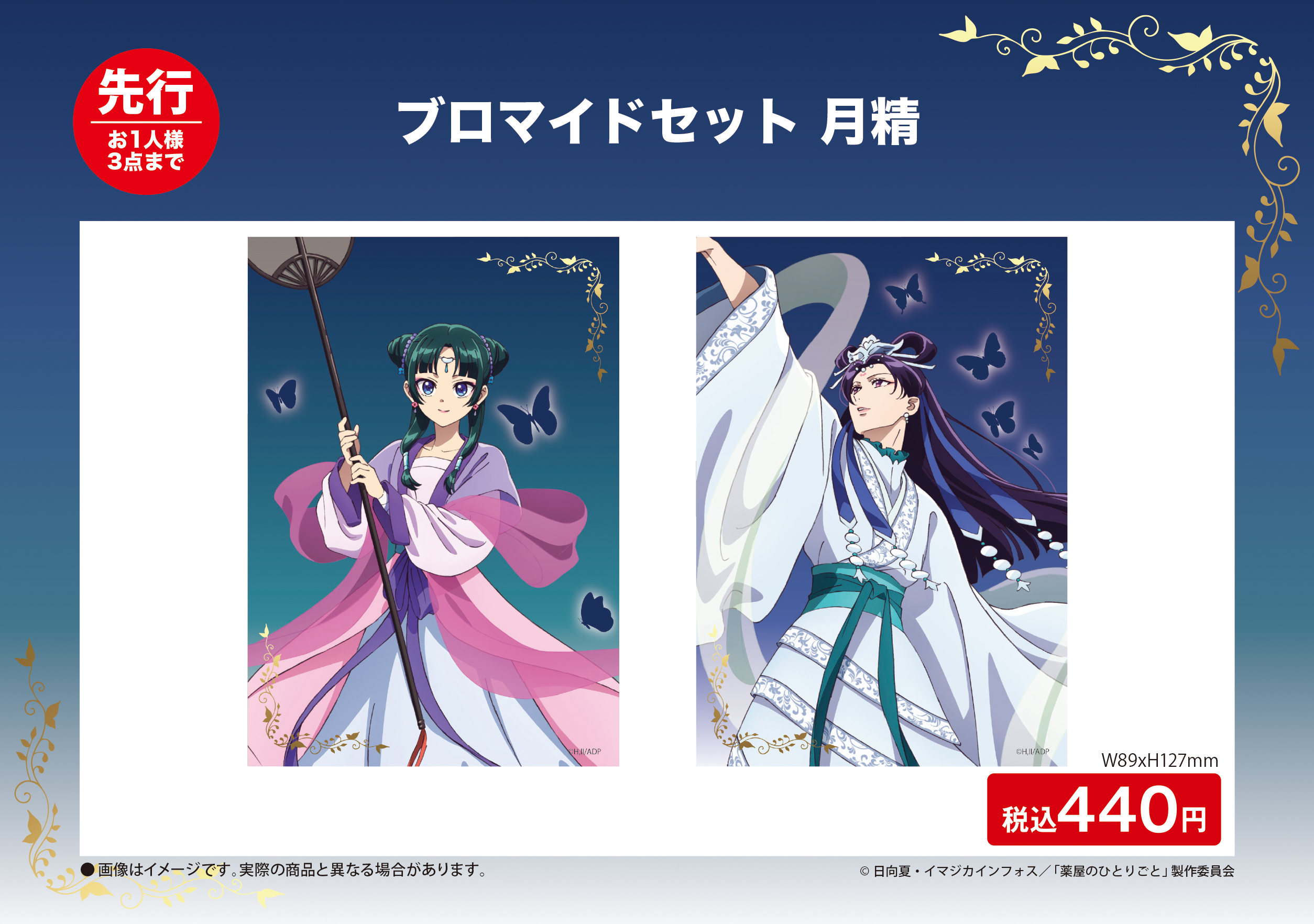 薬屋のひとりごと展 特典 ブロマイド ④ 猫猫 壬氏 グッズ 原画