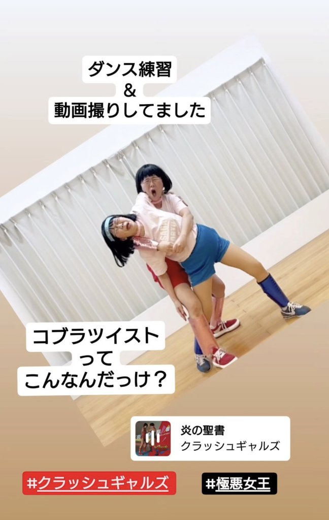 marimocosis8708's tweet image. 動画編集ちう
#クラッシュギャルズ
#炎の聖書　#極悪女王
#阿佐ヶ谷姉妹　#女子プロ