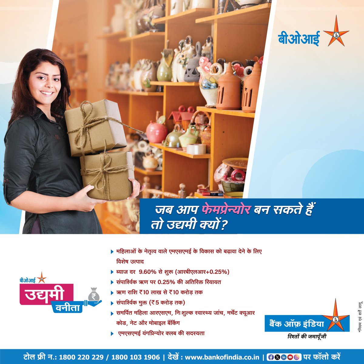 पेश है बीओआई उद्यमी वनिता, बैंक ऑफ इंडिया की एक विशेष योजना जो महिलाओं के नेतृत्व वाले एमएसएमई के विकास को बढ़ावा देती है। आज ही बैंक ऑफ इंडिया के साथ सफलता की अपनी यात्रा शुरू करें। आइए मिलकर संभावनाओं को फिर से परिभाषित करें!
#Fempreneurship #BOIUdyamiVanita #WomenEntrepreneurs