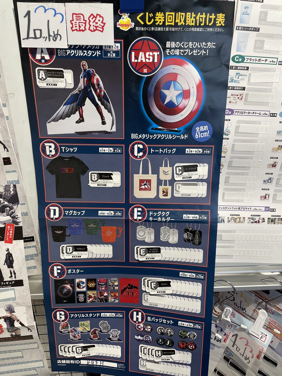 ハッピーくじ MARVEL キャプテン・アメリカ １ロット 未開封 正義の象徴”を受け継いだ新たなキャプテン・アメリカがHappyくじに