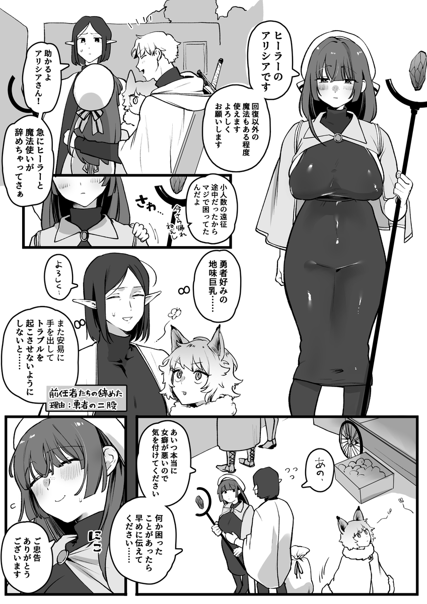 女癖の悪い勇者vs地味巨乳ヒーラー🔞(1/2) 