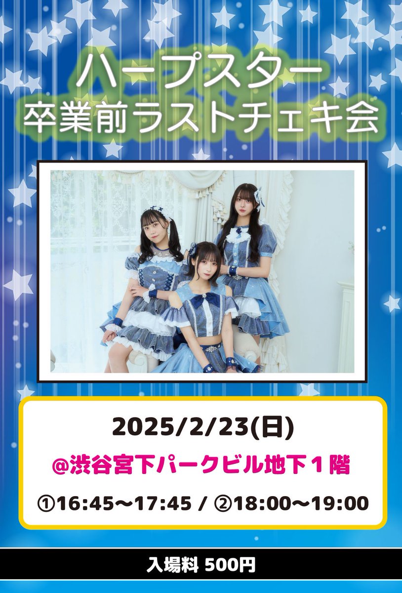 ハープスター (@HARPSTAR_info) / Posts / X