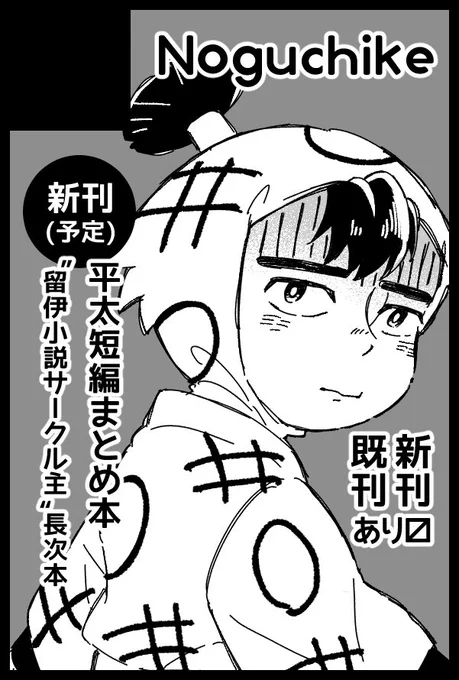 3/16春コミ忍FES.30【東1ホール コ40b】でスペースいただいてました!ヘータ本あります!他は、がんばります! 