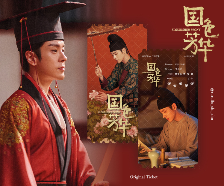 국색방화 위철명 오리지널 티켓

#국색방화 #国色芳华
#오리지널티켓 #오티 #OriginalTicket