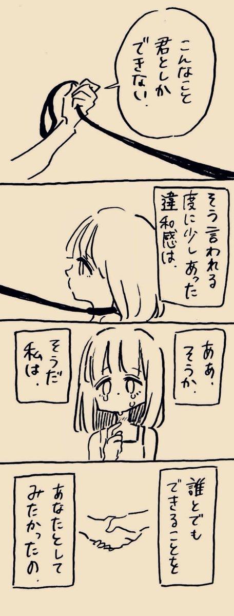 手を繋いで足を揃えて 