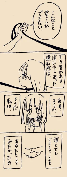 手を繋いで足を揃えて 