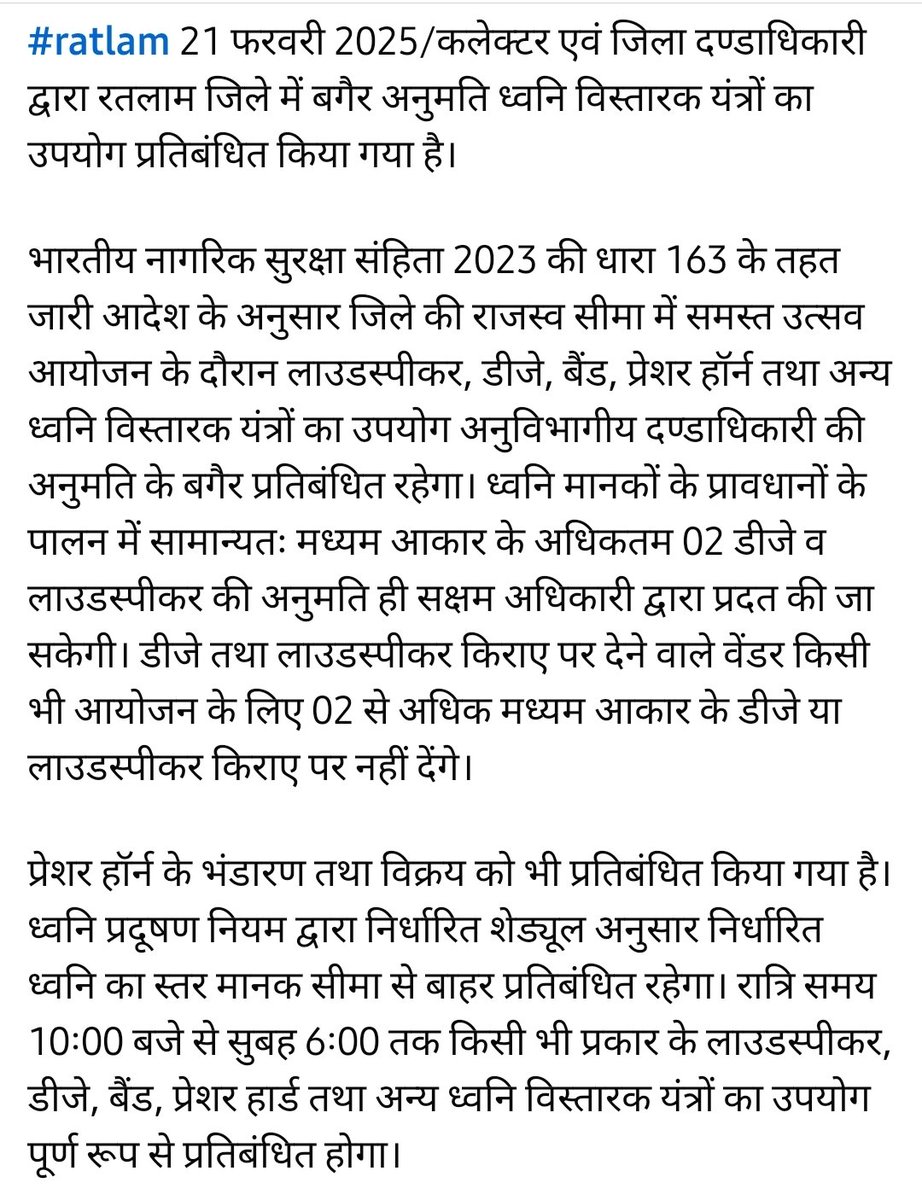 RatlamCollector's tweet photo. #Ratlam जिले में बगैर अनुमति ध्वनि विस्तारक यंत्रों का उपयोग प्रतिबंधित किया गया है।
-
#JansamparkMP
#MadhyaPradesh
#RatlamDM https://t.co/HaHEcjefHR