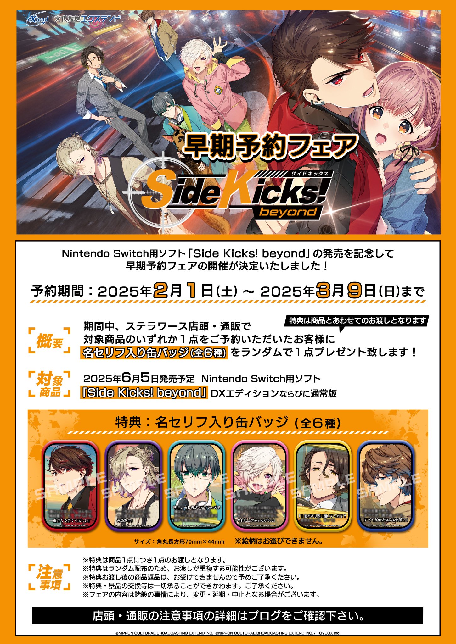 Side Kicks! beyond（サイドキックス ビヨンド）公式 on X