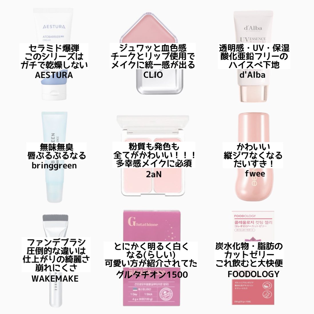 honeya__150's tweet photo. 来週のメガ割で買えるおすすめアイテム👼🏻🌸(PRなし) https://t.co/BurWz3H2ye