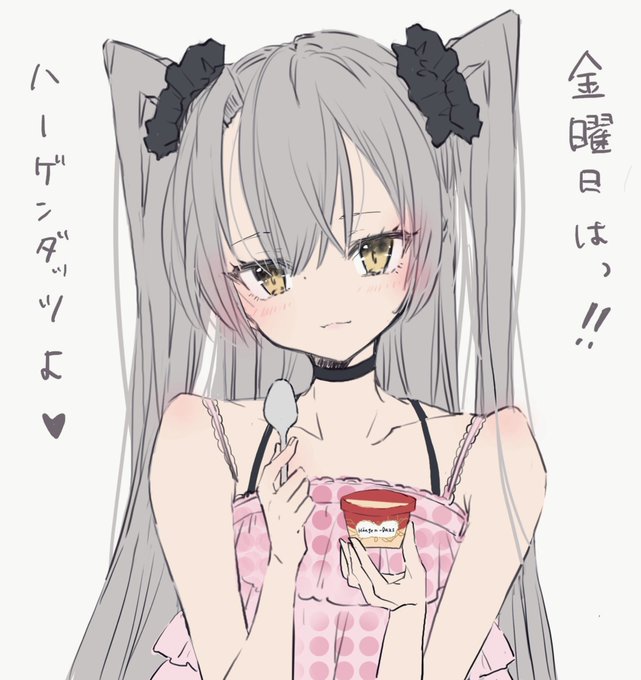みんなもたべよー🍨 