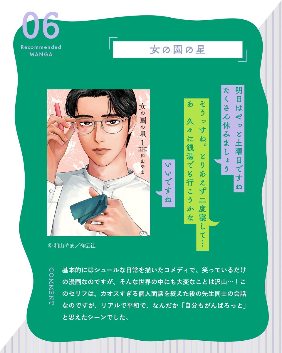 NEXTWEEKEND_jp's tweet photo. 【Life is a Picnic Magazine】

物語は「日常」から自分を連れ出してくれて、そしてまた戻ってきた時に、「日常」を前よりも少し好きにさせてくれる、貴重な世界📚

今回は、新しい言葉々思考に出会わせてくれた、村上萌のおすすめの漫画をご紹介します。

https://t.co/wXoeg4dTLN https://t.co/zvqoDOQQ5o