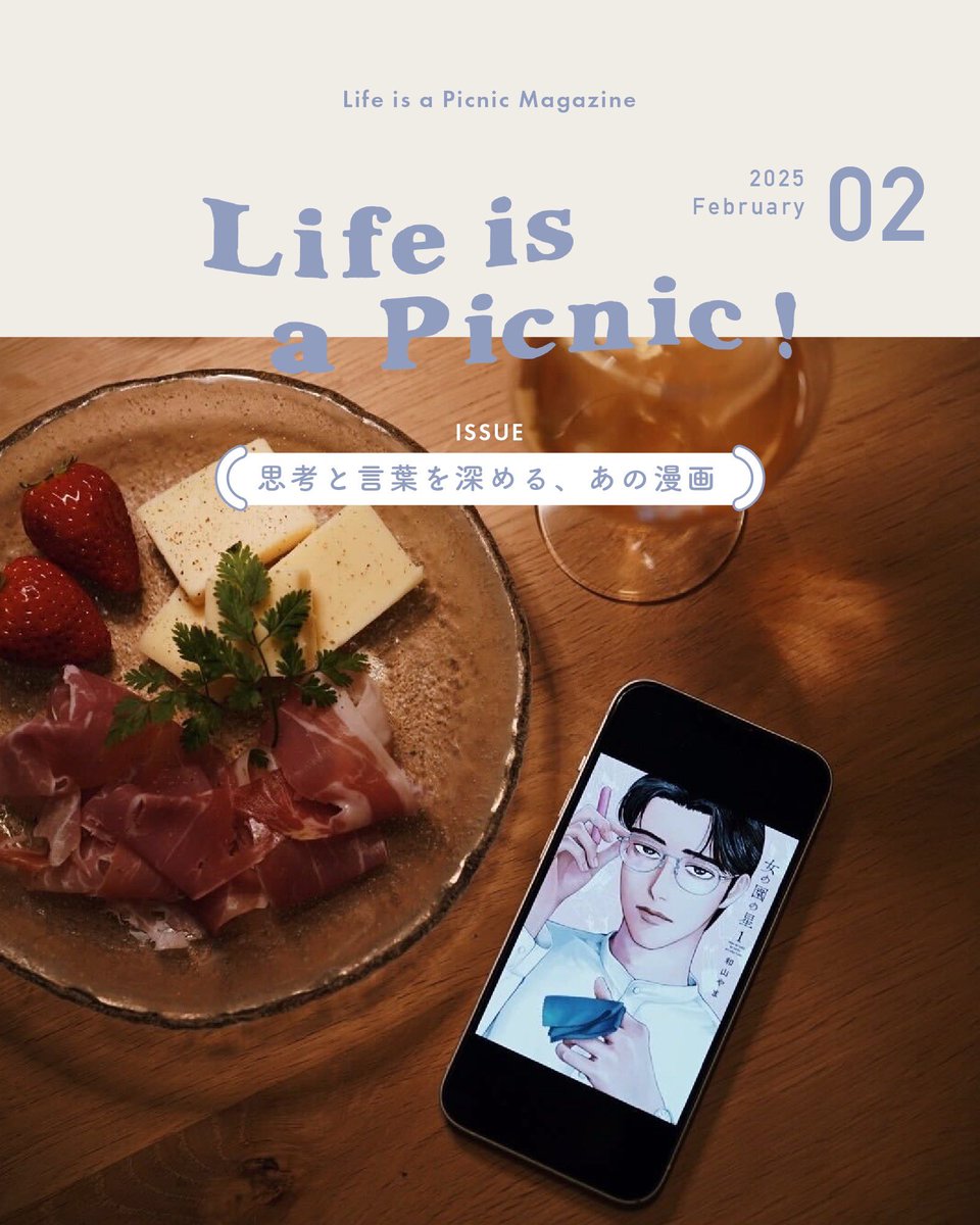 NEXTWEEKEND_jp's tweet photo. 【Life is a Picnic Magazine】

物語は「日常」から自分を連れ出してくれて、そしてまた戻ってきた時に、「日常」を前よりも少し好きにさせてくれる、貴重な世界📚

今回は、新しい言葉々思考に出会わせてくれた、村上萌のおすすめの漫画をご紹介します。

https://t.co/wXoeg4dTLN https://t.co/zvqoDOQQ5o