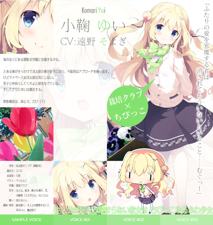 worldtree21's tweet photo. 本日は、小鞠ゆいさんの誕生日です。
主人公の一つ下の学園で栽培クラブに所属している、主人公に対して不器用なアプローチを続けている後輩ちゃんですね。
お誕生日おめでとうございます!
#小鞠ゆい誕生祭
#恋カケ
#Ustrack https://t.co/uAWu3yMq9n