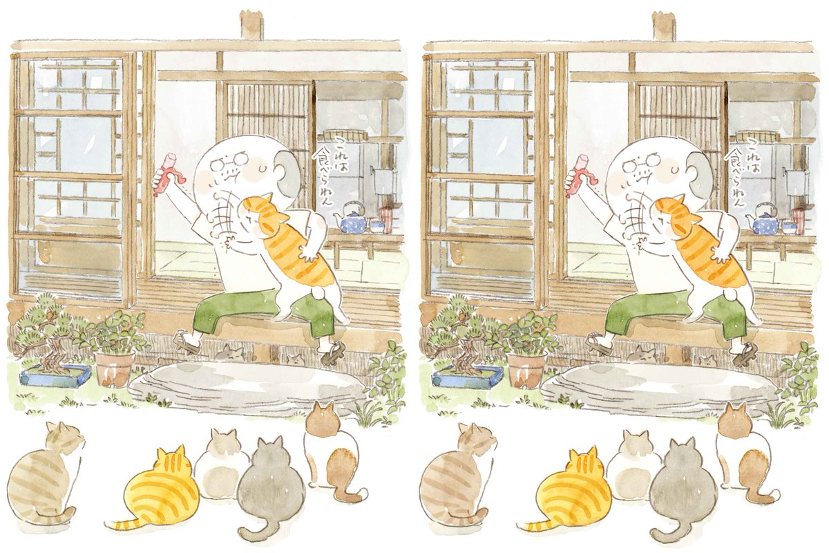 ねことじいちゃん11巻の表紙 一箇所だけ間違っているところがあります 