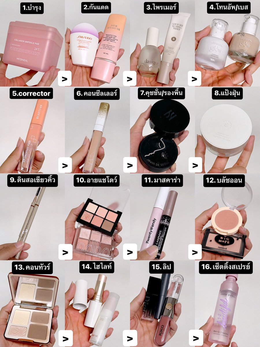 มาแชร์ makeup guide สเต็ปการแต่งหน้า แต่งหน้าให้ติดทน สวยสู้ทั้งวัน ไม่ไหลไม่หยือ ลงอะไรขั้นตอนไหนบ้าง มาจากที่ทำเองประจำกับทริคจากพี่ช่างแต่งหน้าที่เคยจ้าง มือใหม่ตามได้ รวมๆมาให้ในโพสนี้ค่ะ 

(รีวิวแต่ละตัว+อธิบายทริคเพิ่มในเธรดนะคะ)🎀