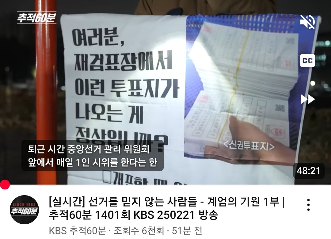 부역자 추적60분
형상기억종이
197세 투표자. 4.7초당 1명 꼴로 투표
지역주민 수 vs  투표자수 2000명 넘게 차이. 중국인 사무원  투입.
서버 해킹 가능 증언. 비번 12345
이름없는 경찰들의 폭력, 경찰차에 사고, 
선관위 채용비리 1200건.
일장기 도장.
붙어있는 투표지.

중요한건 일부러 뺐음.